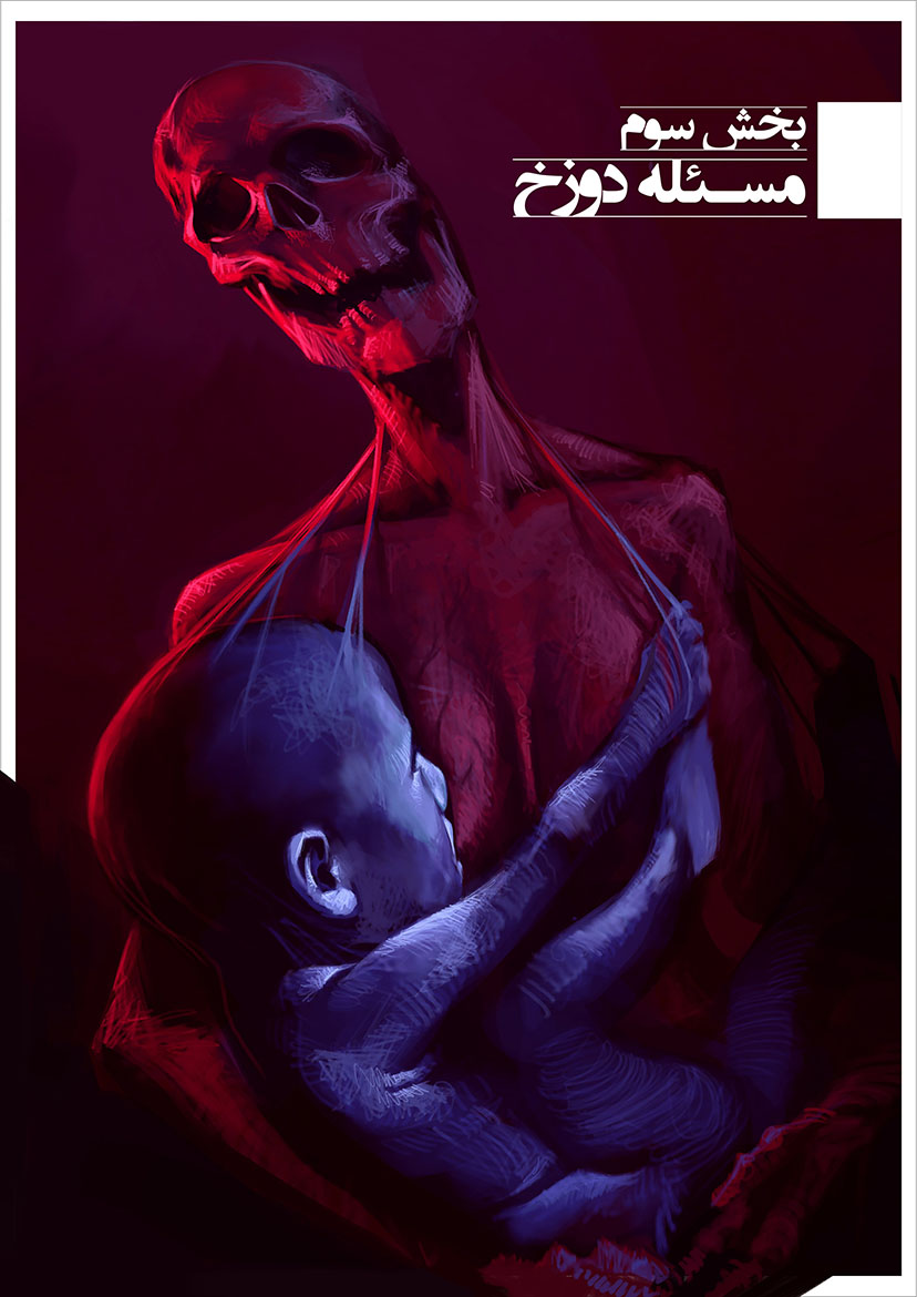 evil-cover3