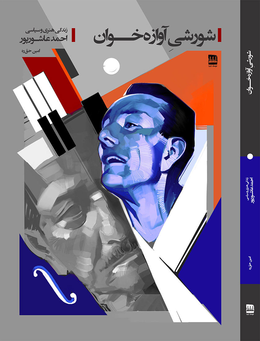 ashoorpour-cover